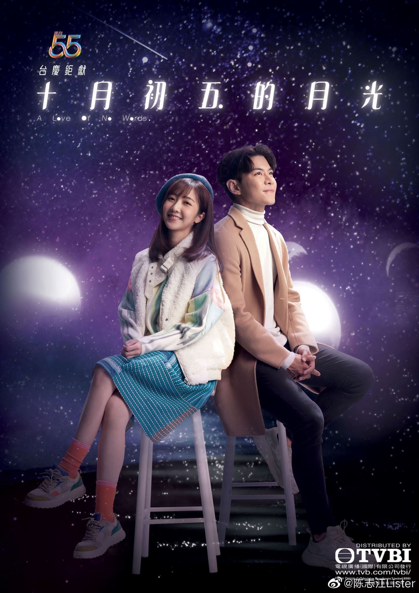 新版《十月初五的月光》11月22日启播❗️最新海报公开🌟