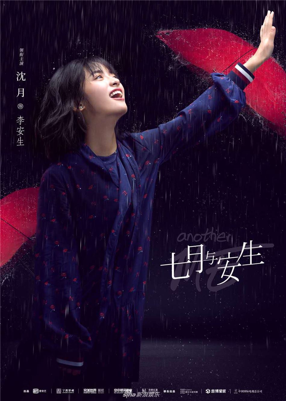 熊梓淇新剧!《七月与安生》搭档沈月即将开播