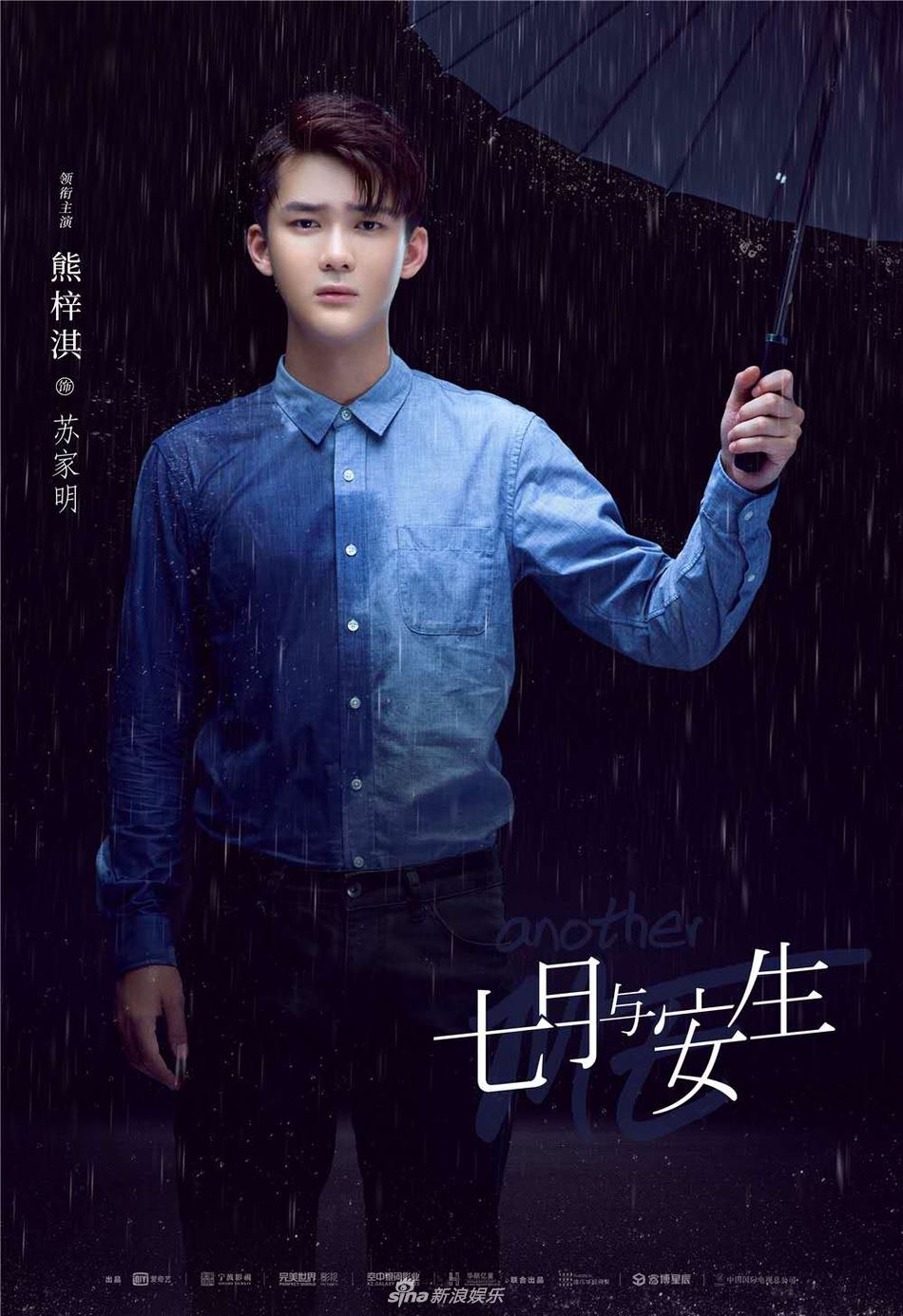 熊梓淇新剧!《七月与安生》搭档沈月即将开播