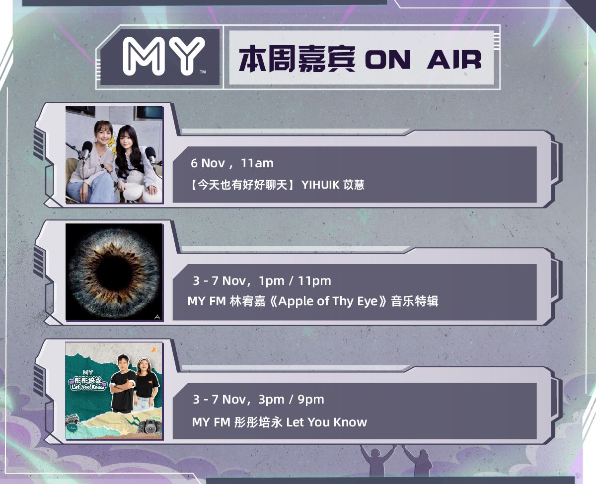 my fm 本周嘉宾 on air 3/11 - 7/11
