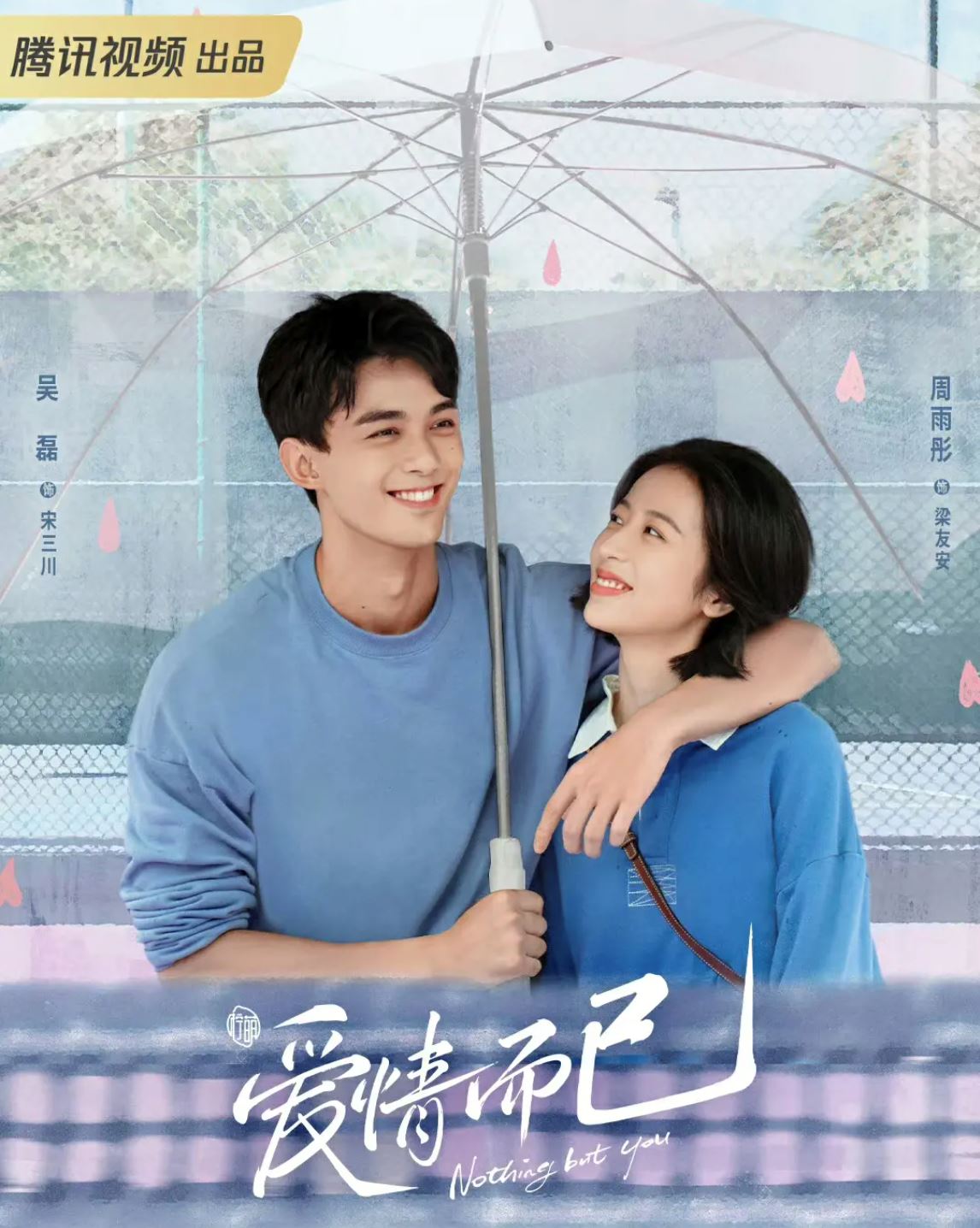 ⚡️【影片】《爱情而已》吴磊拉周雨彤的肩带好害羞❗️观众好爱大赞：磊磊长大了😍