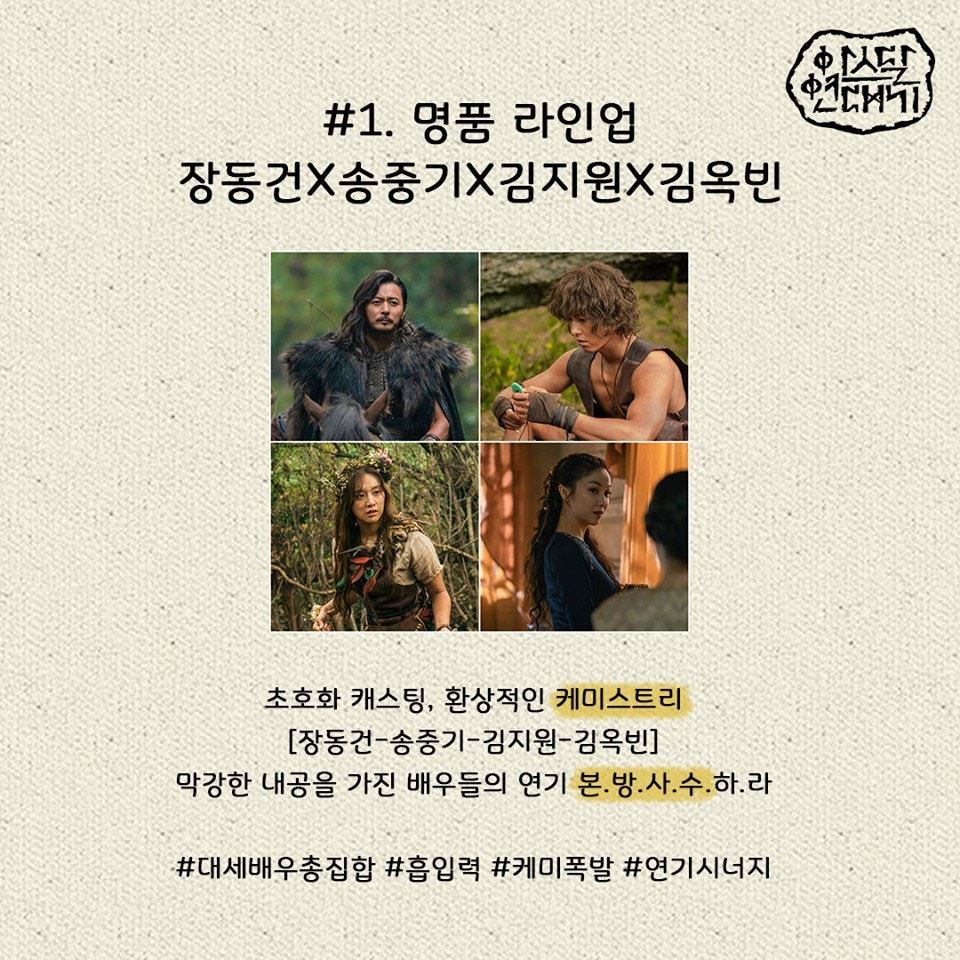 宋仲基回归荧光幕！韩剧《阿斯达年代记》4大看点