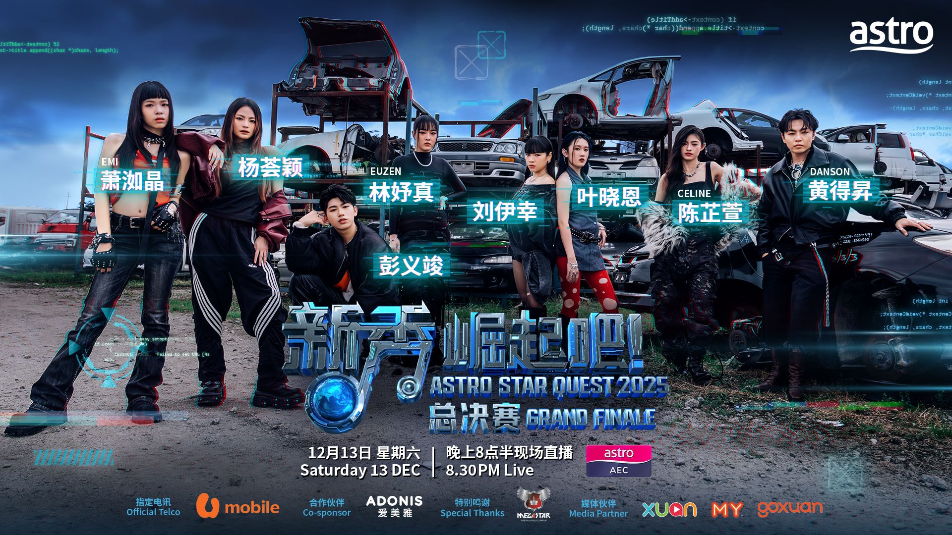 astro《新秀 崛起吧!》总决赛 