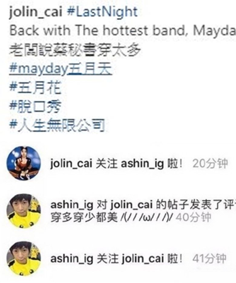 阿信被爆热恋蔡依林!粉丝晒出「7项证据」