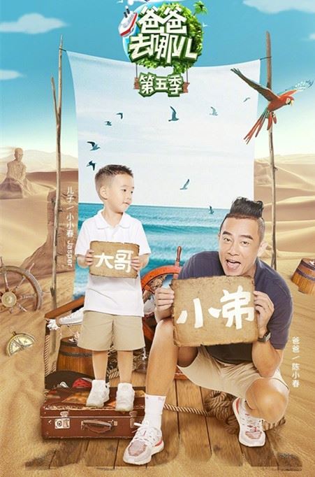 &nbsp;《爸爸去哪儿5》没停播！官方公布最新阵容 邓伦带的萌娃就是他
