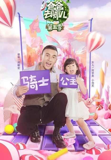 &nbsp;《爸爸去哪儿5》没停播！官方公布最新阵容 邓伦带的萌娃就是他