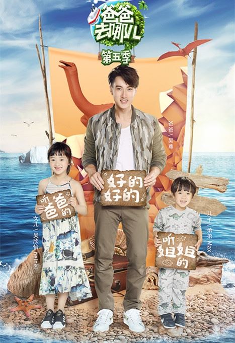 &nbsp;《爸爸去哪儿5》没停播！官方公布最新阵容 邓伦带的萌娃就是他