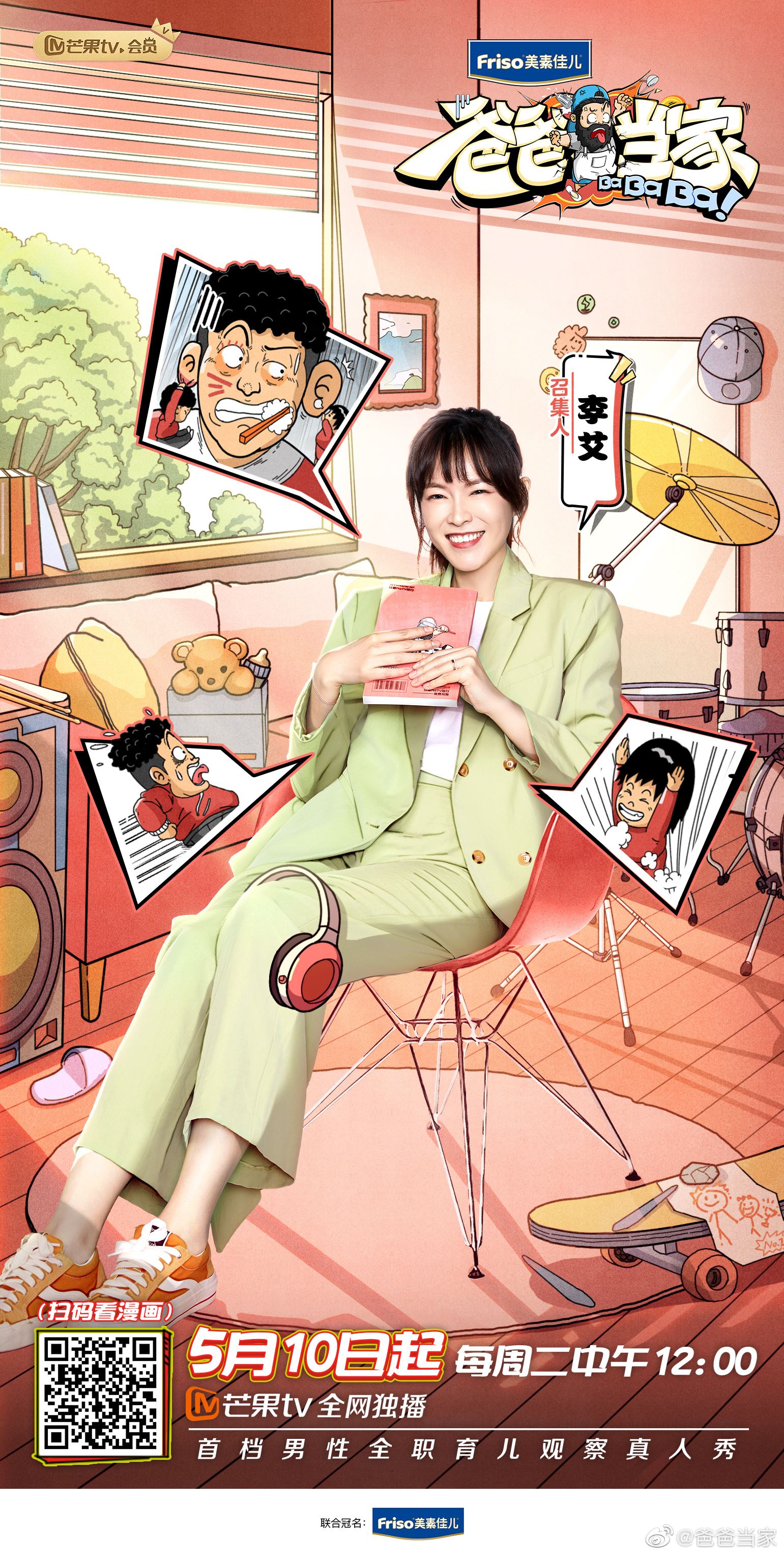 📺全新亲子真人节目❗️《爸爸当家》王祖蓝李亚男合体任嘉宾🔥