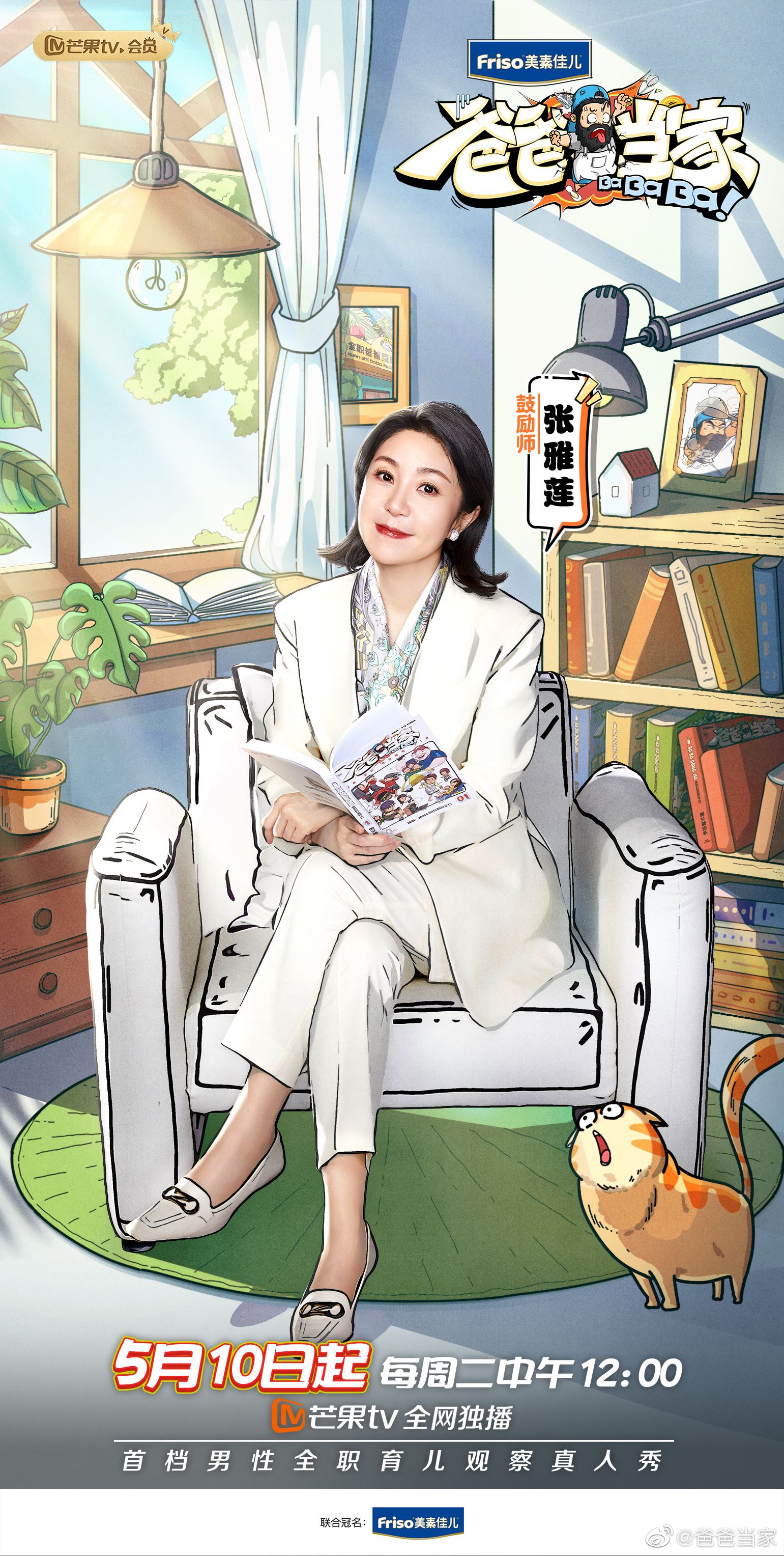 📺全新亲子真人节目❗️《爸爸当家》王祖蓝李亚男合体任嘉宾🔥