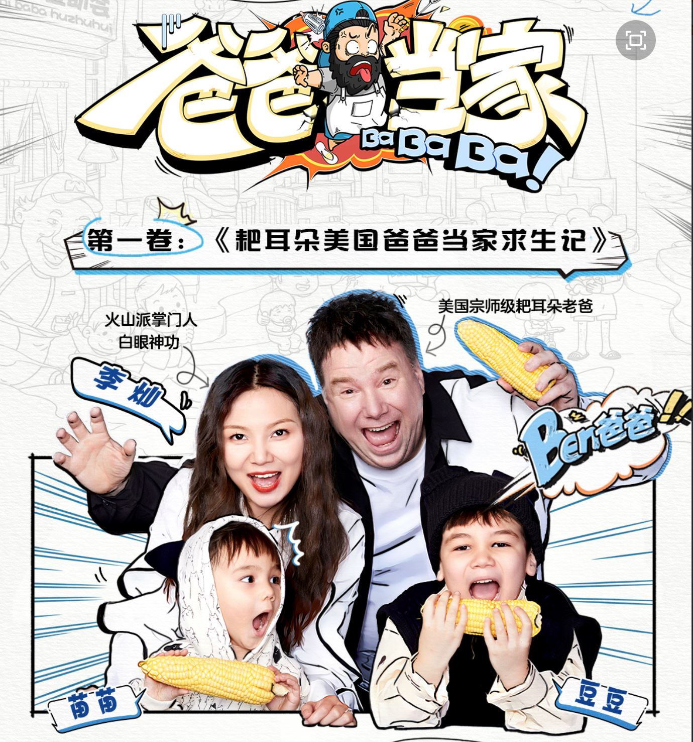 📺全新亲子真人节目❗️《爸爸当家》王祖蓝李亚男合体任嘉宾🔥