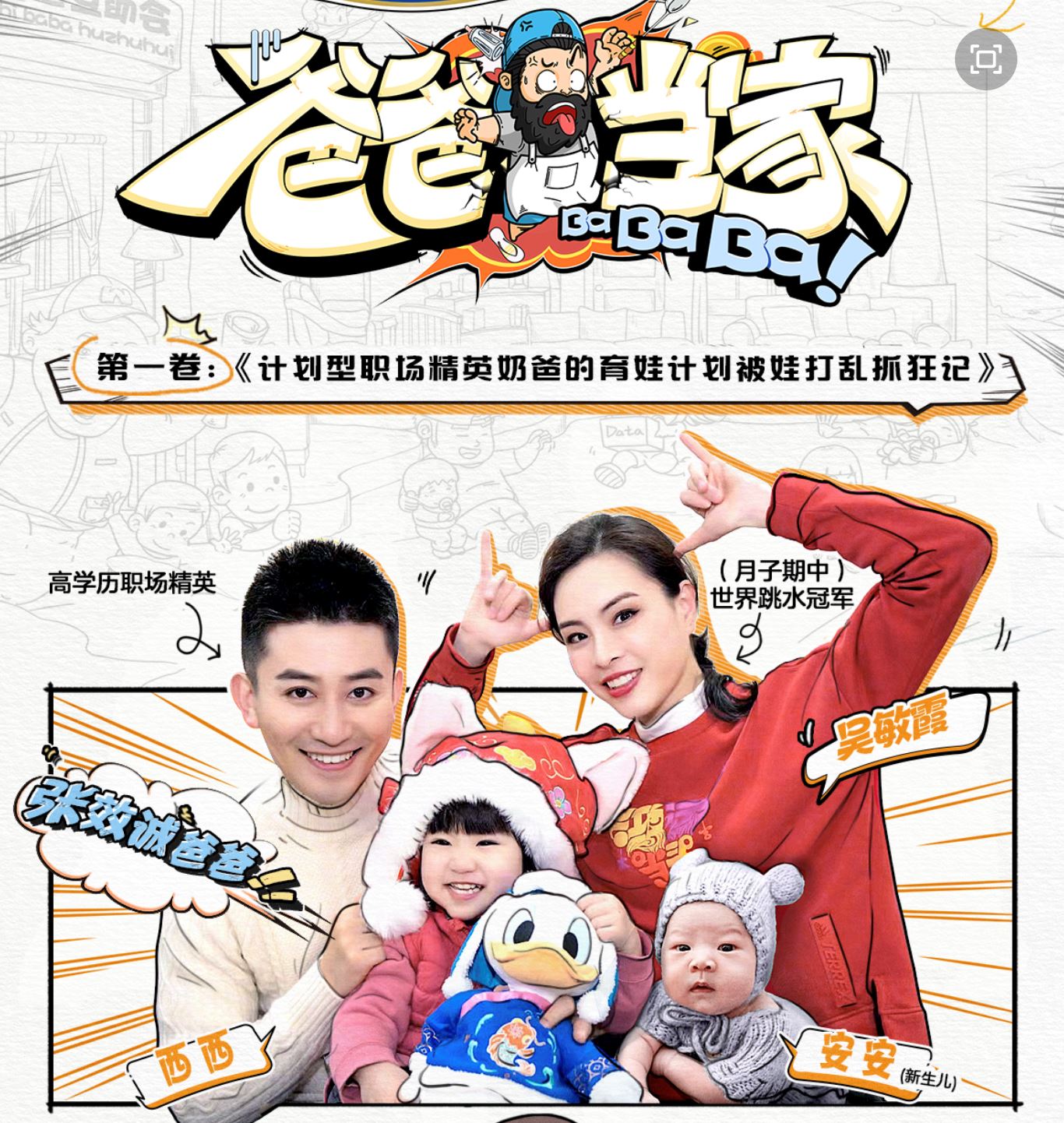 📺全新亲子真人节目❗️《爸爸当家》王祖蓝李亚男合体任嘉宾🔥