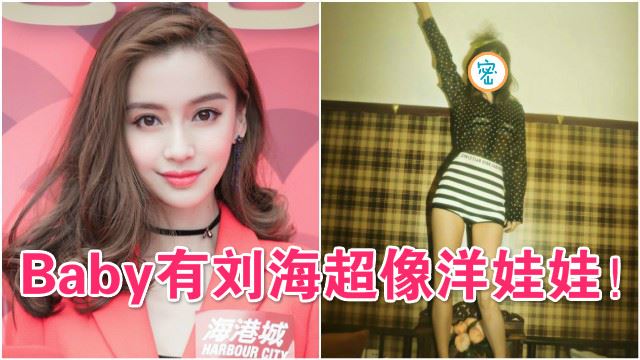 难得一见的刘海look！angelababy超像日系洋娃娃 