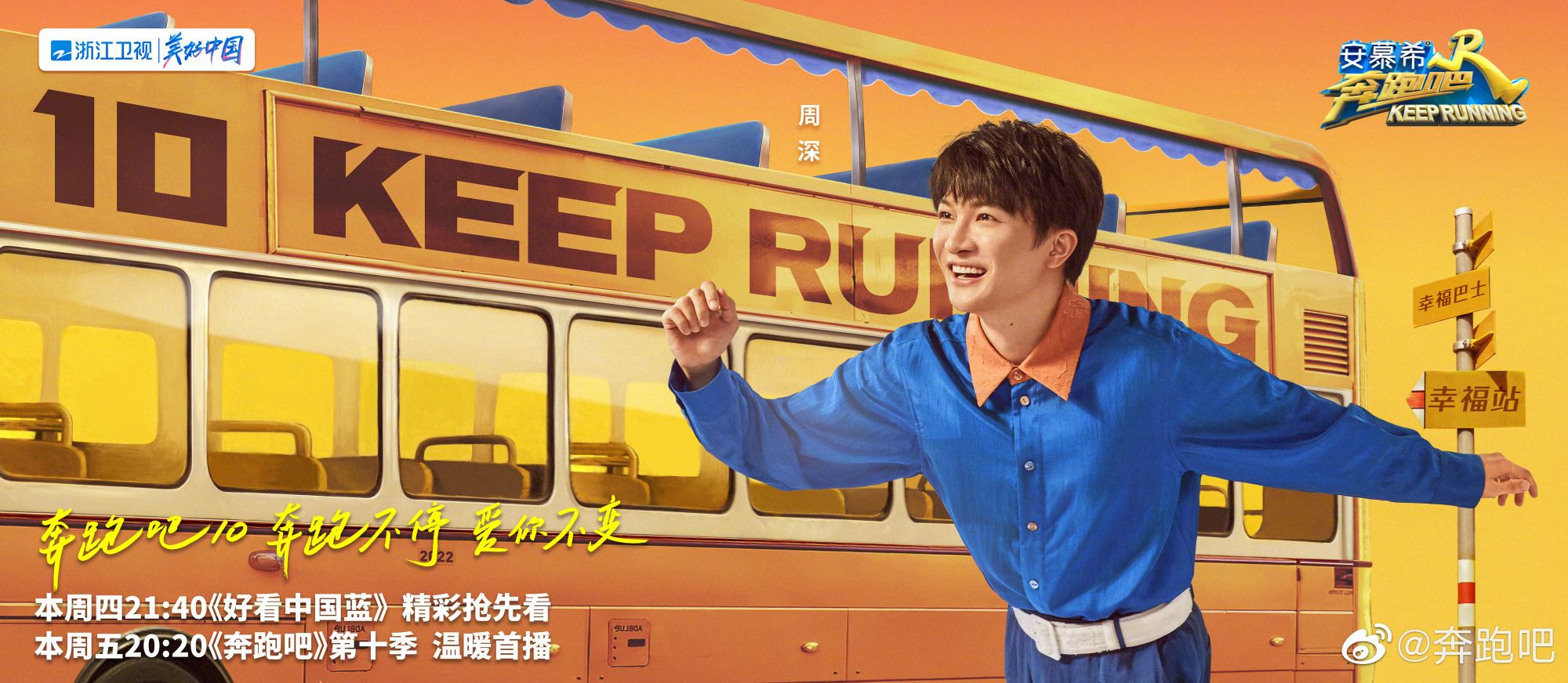 🌟《奔跑吧》第十季5月13日上线❗️一连发出两个主题海报🔥