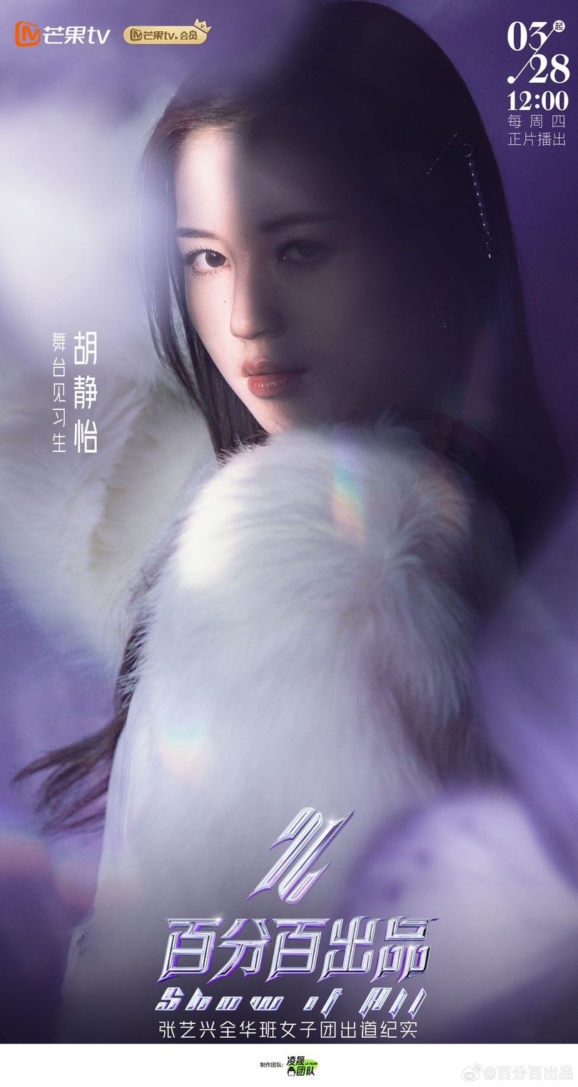 📺真人秀《百分百出品》热播中❗张艺兴打造全华班女团🔥