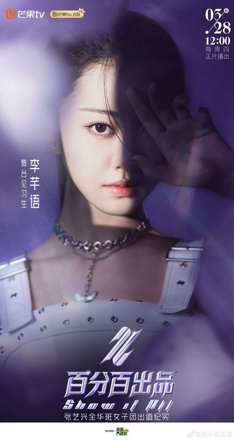 📺真人秀《百分百出品》热播中❗张艺兴打造全华班女团🔥