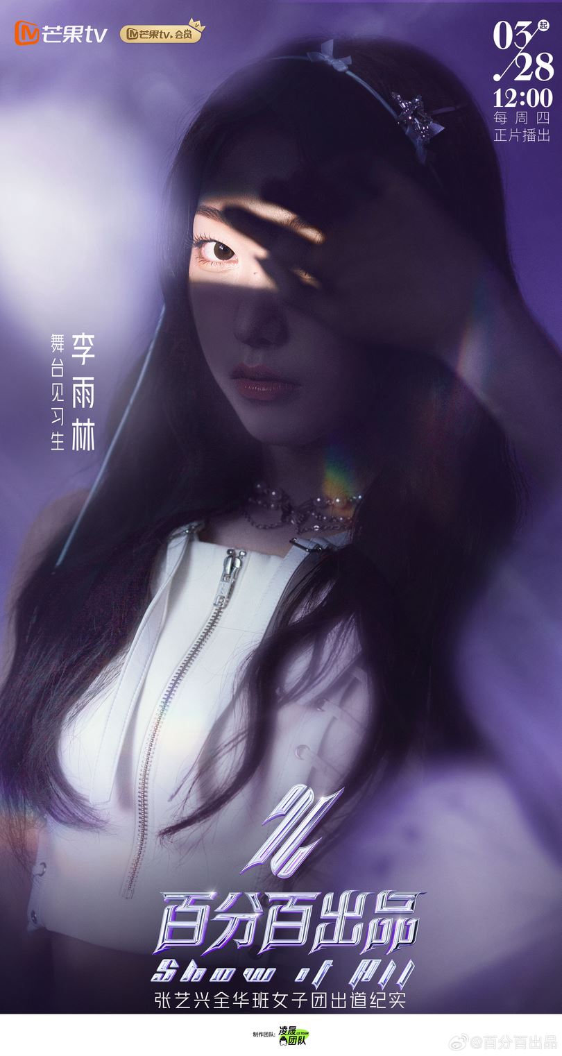 📺真人秀《百分百出品》热播中❗张艺兴打造全华班女团🔥