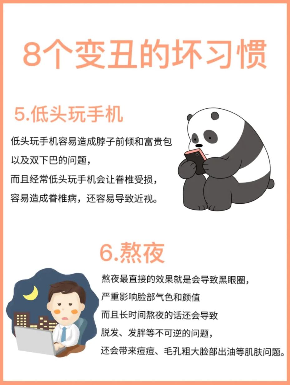 美女都不会做的8个坏习惯❗️跷二郎腿no no～