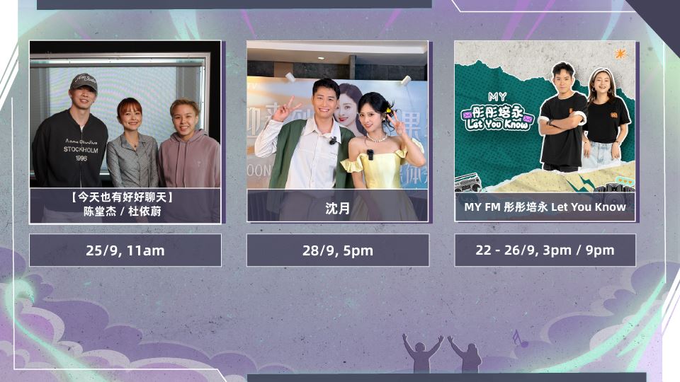 MY FM 本周嘉宾 On Air 22/9 - 28/9