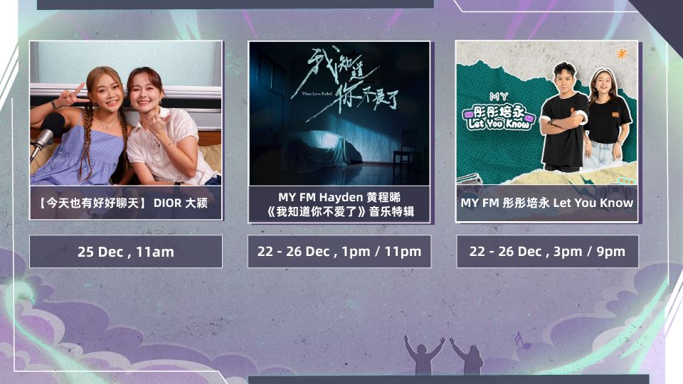 MY FM 本周嘉宾 On Air 22/12 - 26/12