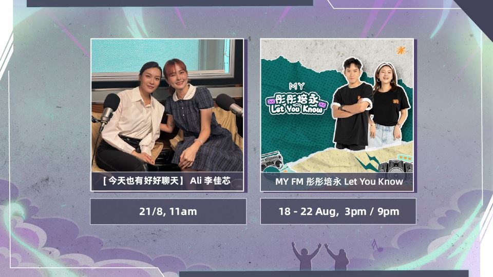 MY FM 本周嘉宾 On Air 18/8 - 24/8
