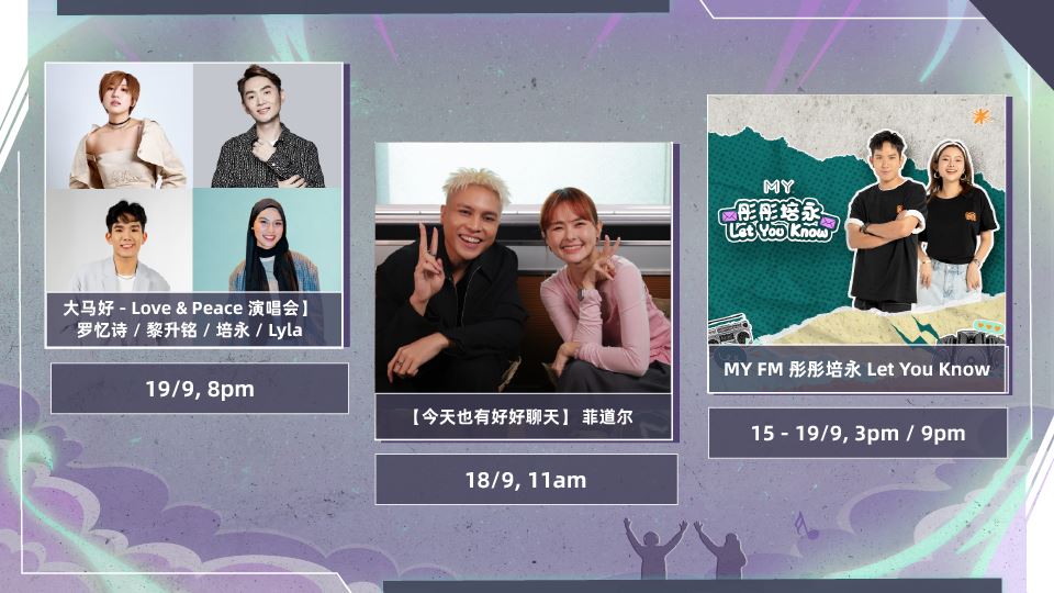 MY FM 本周嘉宾 On Air 15/9 - 21/9