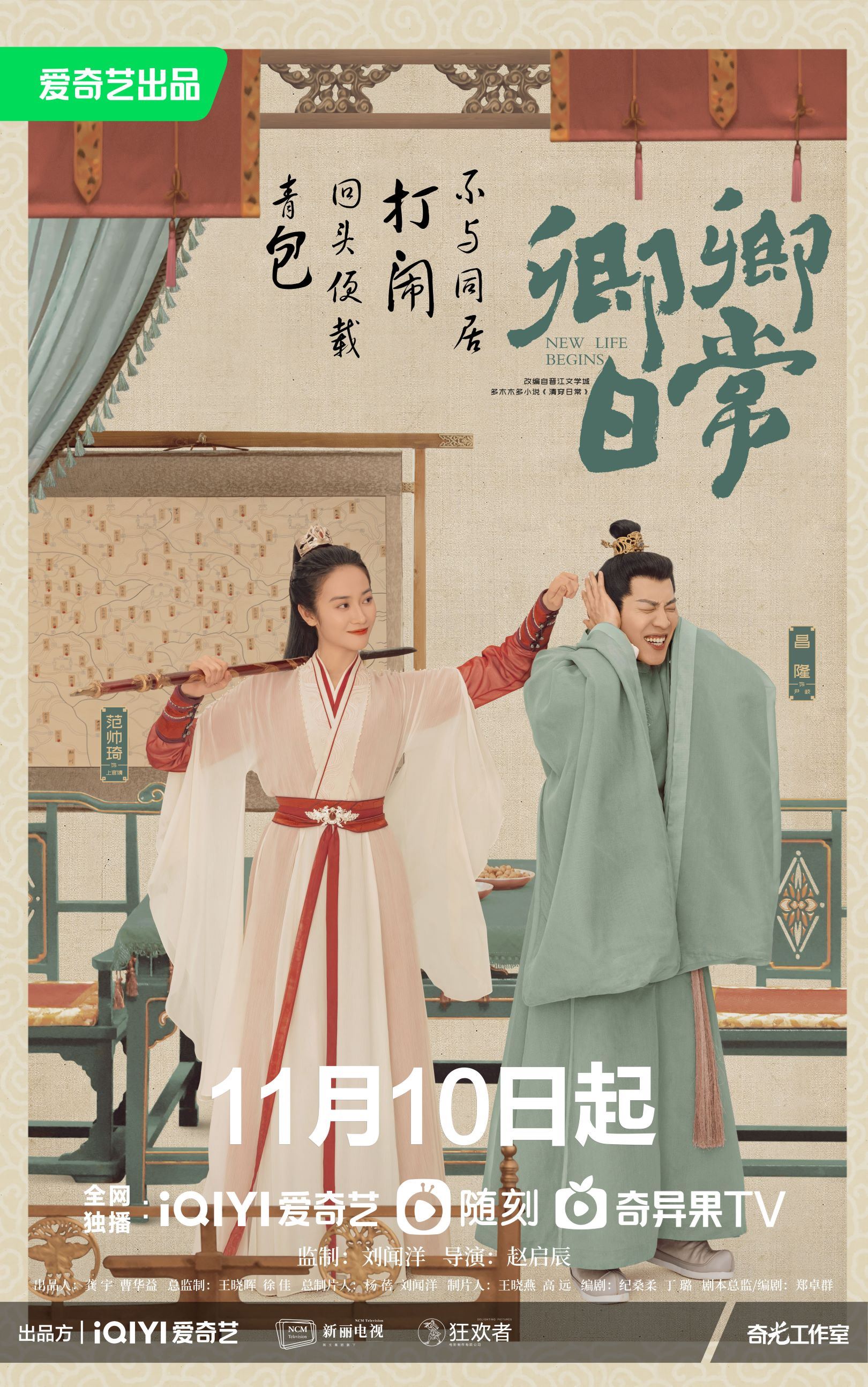 📺白敬亭、田曦薇新剧《卿卿日常》定档11月10日😍新川六少主遇上一心落跑的娘子💕