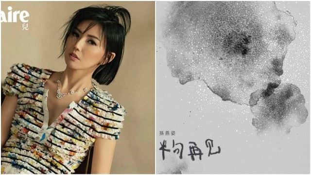 孙燕姿信守承诺献惊喜夯曲 《半句再见》3/30数位上线