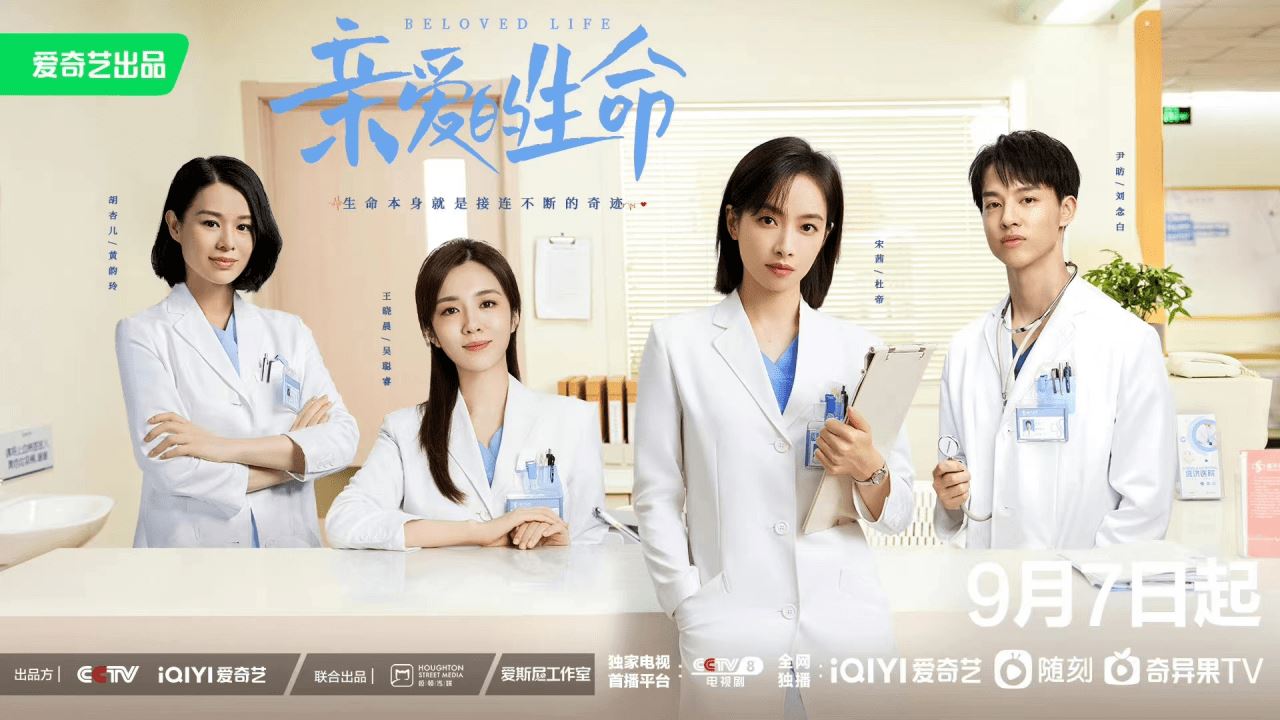 📺胡杏儿新剧《亲爱的生命》9月7日开播❗️和宋茜搭档出演妇产科医生👩⚕️