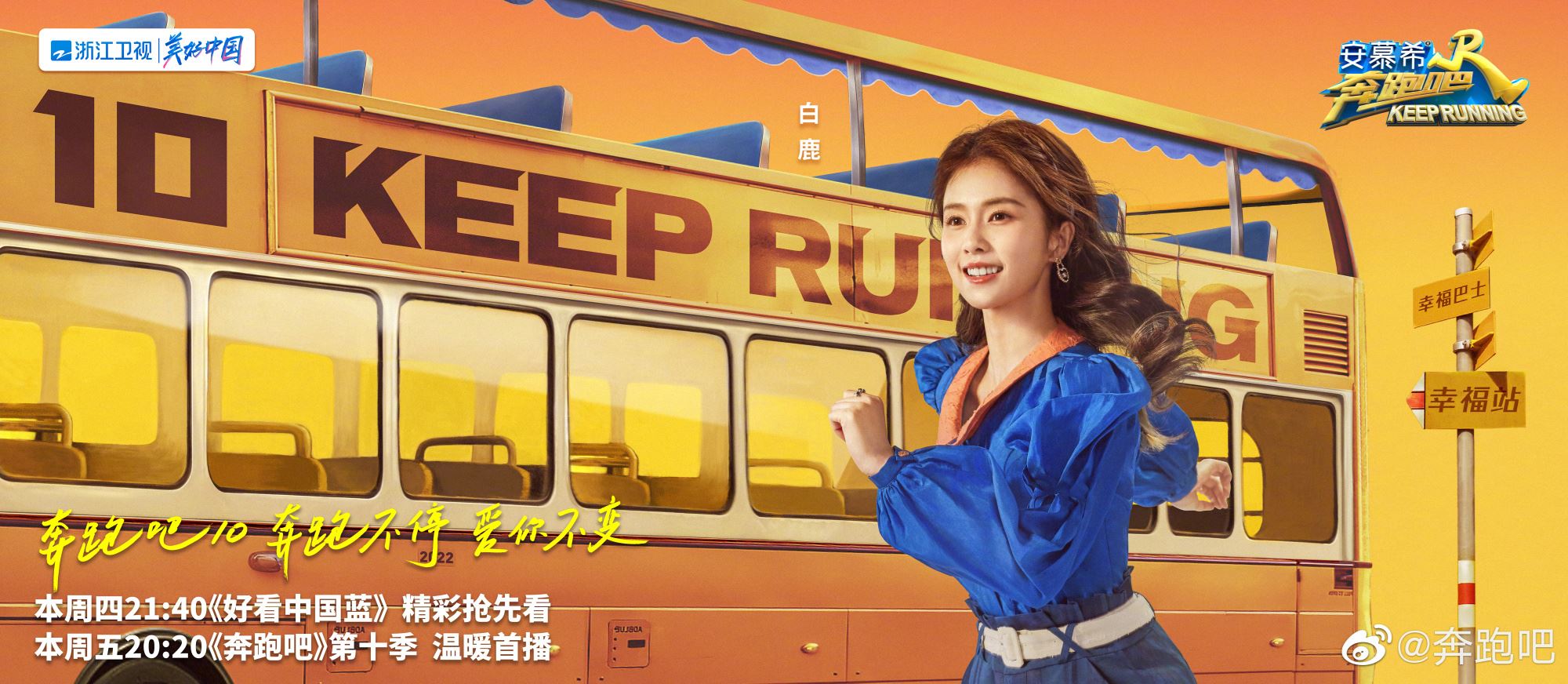 🌟《奔跑吧》第十季5月13日上线❗️一连发出两个主题海报🔥