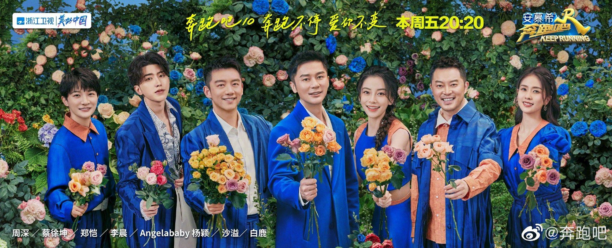 🌟《奔跑吧》第十季5月13日上线❗️一连发出两个主题海报🔥