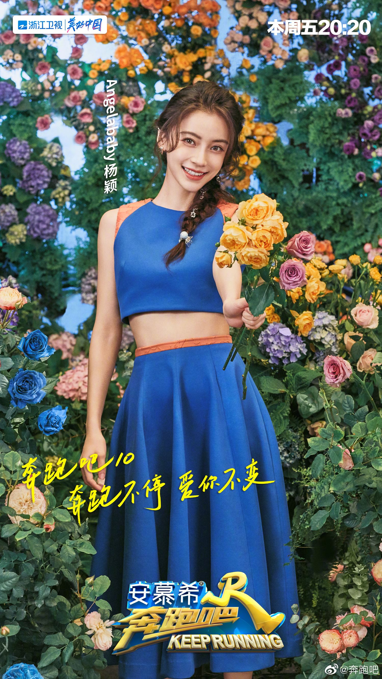 🌟《奔跑吧》第十季5月13日上线❗️一连发出两个主题海报🔥