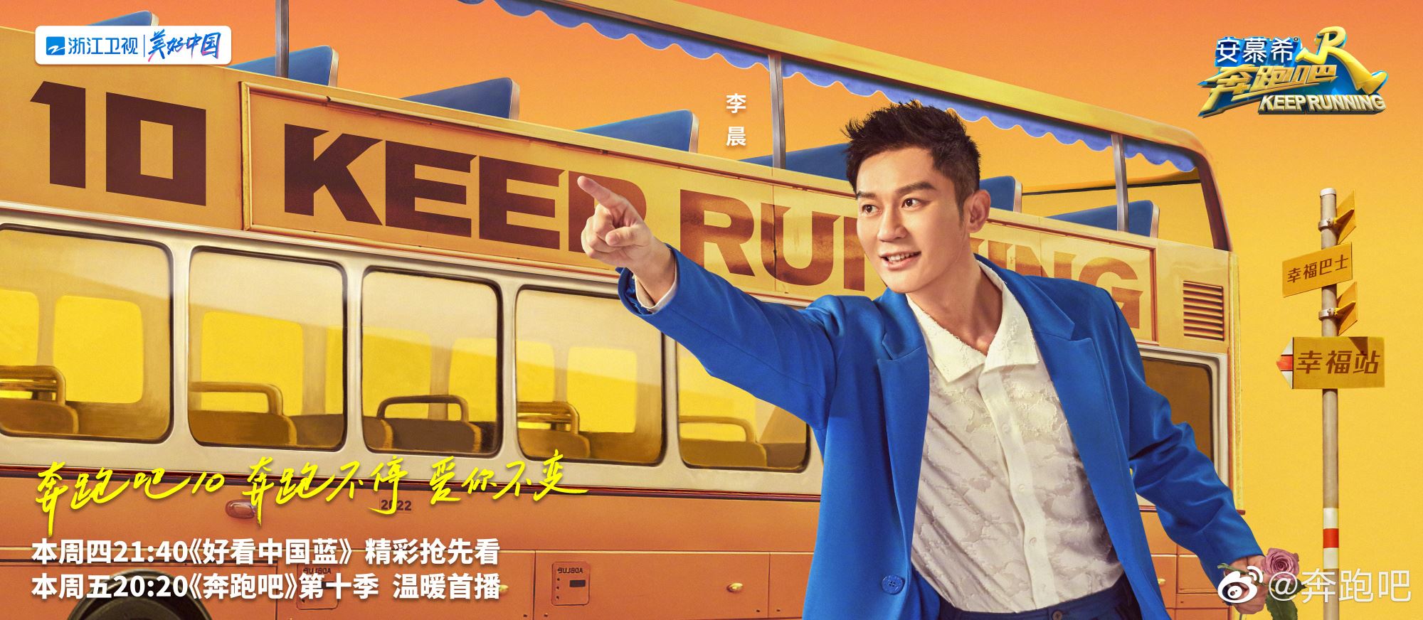 🌟《奔跑吧》第十季5月13日上线❗️一连发出两个主题海报🔥