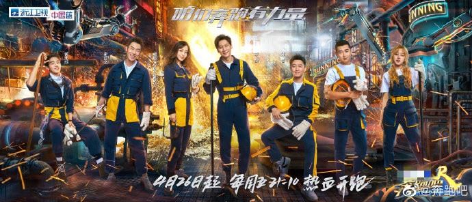 【多图】《奔跑吧3》4月26日开播！全体和个别海报也公开啦