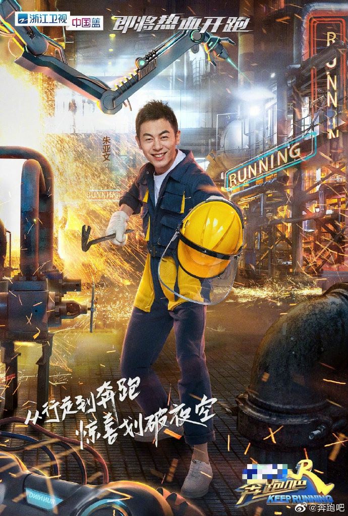 【多图】《奔跑吧3》4月26日开播！全体和个别海报也公开啦