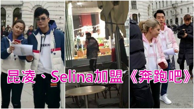 《奔跑吧6》路透照！昆凌、selina等加盟！周董也在