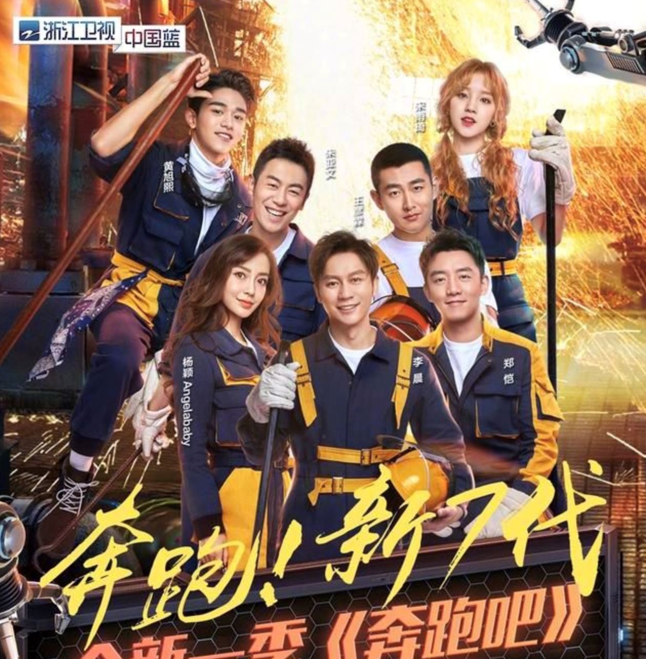 网传《奔跑吧8》新阵容！杨超越、tfboys或加入