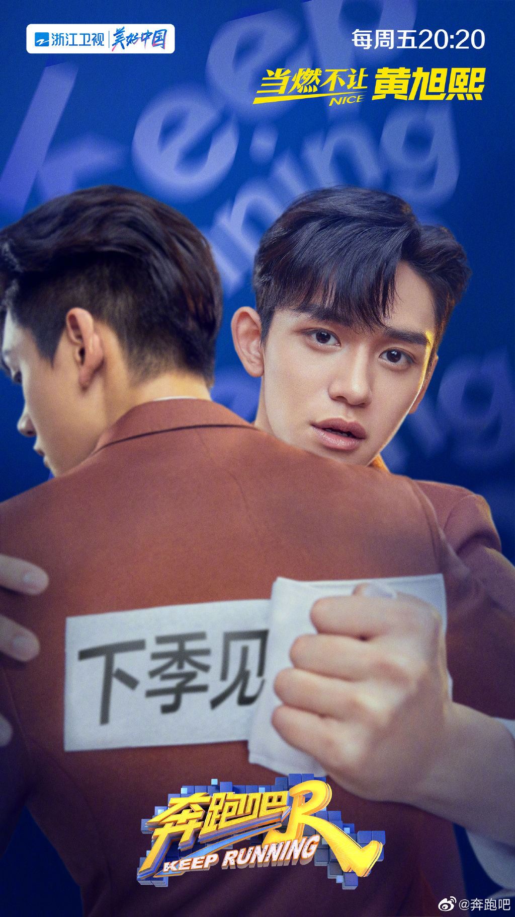 《奔跑吧》黄河篇第二季将开录❗️lucas和蔡徐坤都不在❗️白鹿、林一顶上