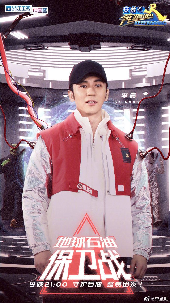 《奔跑吧》最新一集嘉宾公开!谁是隐藏的外星人呢