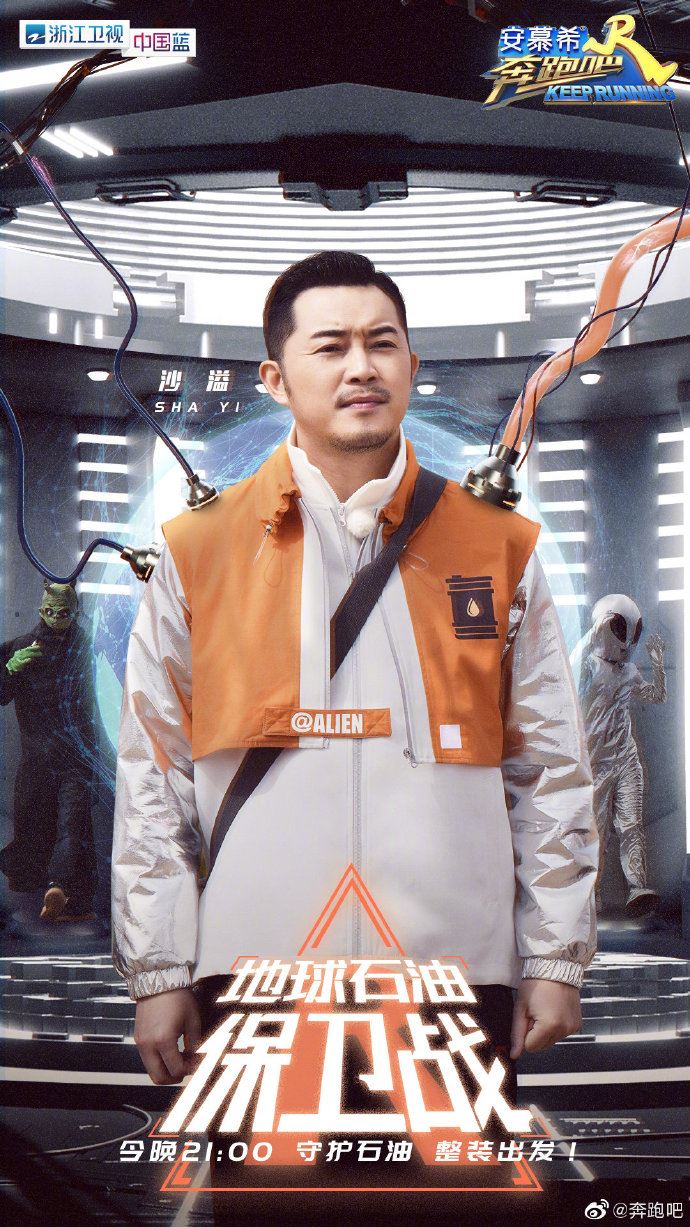 《奔跑吧》最新一集嘉宾公开!谁是隐藏的外星人呢