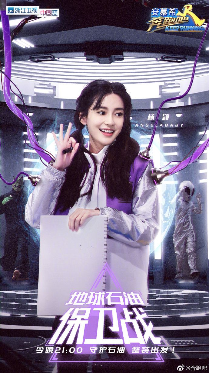 《奔跑吧》最新一集嘉宾公开!谁是隐藏的外星人呢