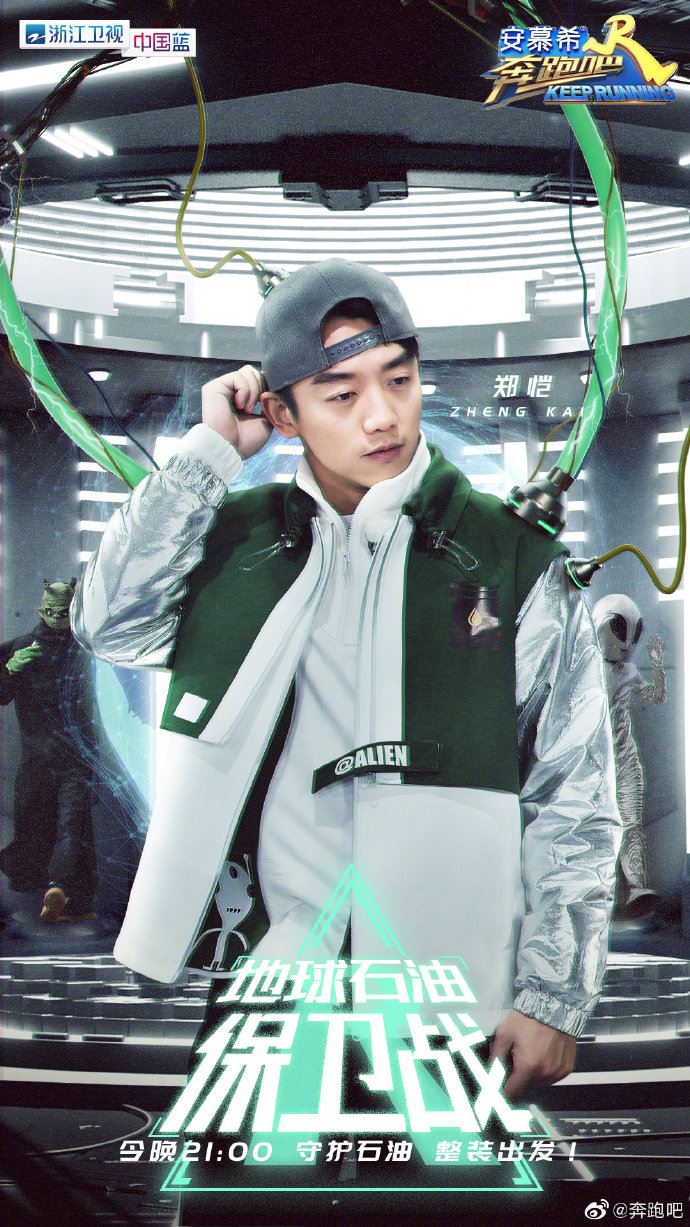 《奔跑吧》最新一集嘉宾公开!谁是隐藏的外星人呢