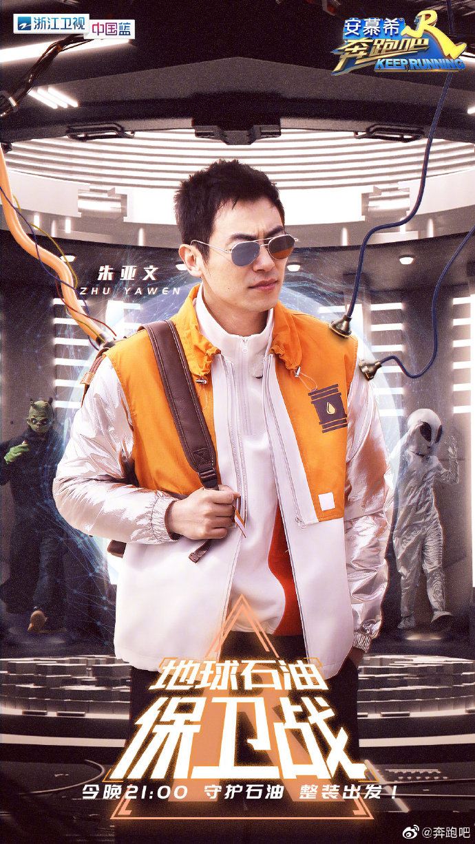 《奔跑吧》最新一集嘉宾公开!谁是隐藏的外星人呢