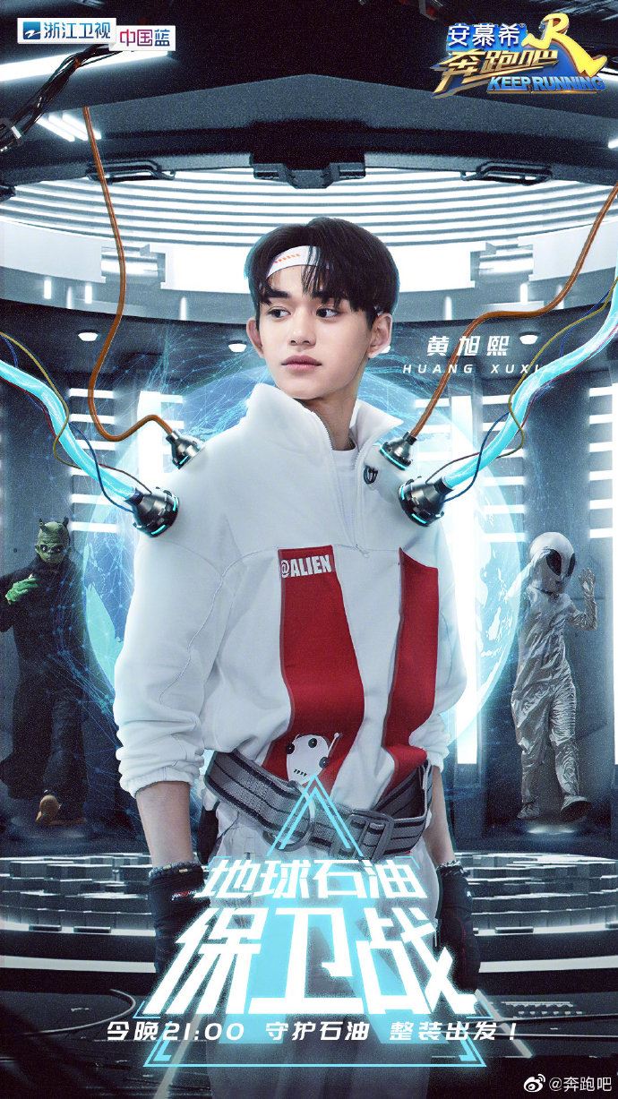 《奔跑吧》最新一集嘉宾公开!谁是隐藏的外星人呢