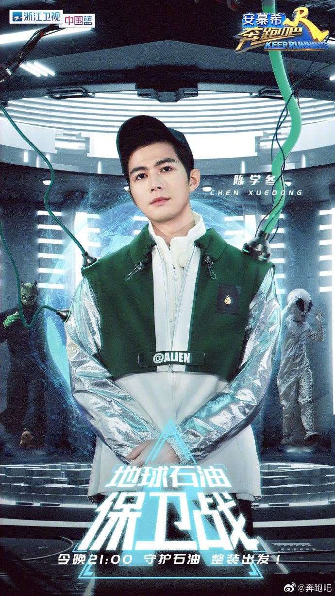 《奔跑吧》最新一集嘉宾公开!谁是隐藏的外星人呢