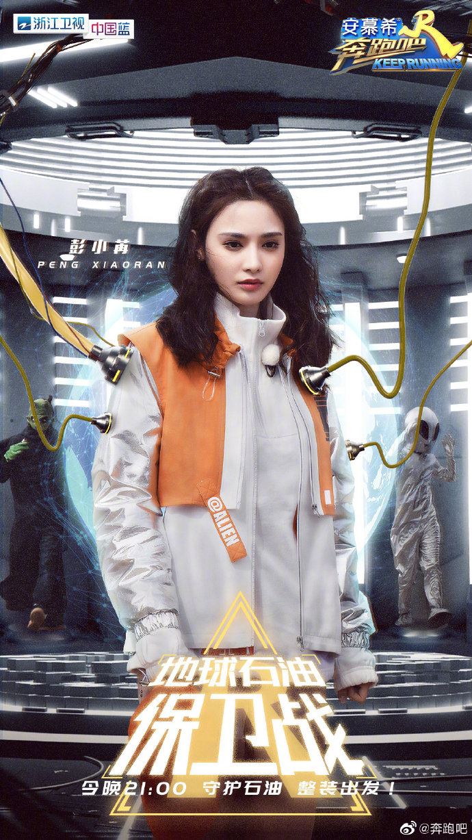 《奔跑吧》最新一集嘉宾公开!谁是隐藏的外星人呢