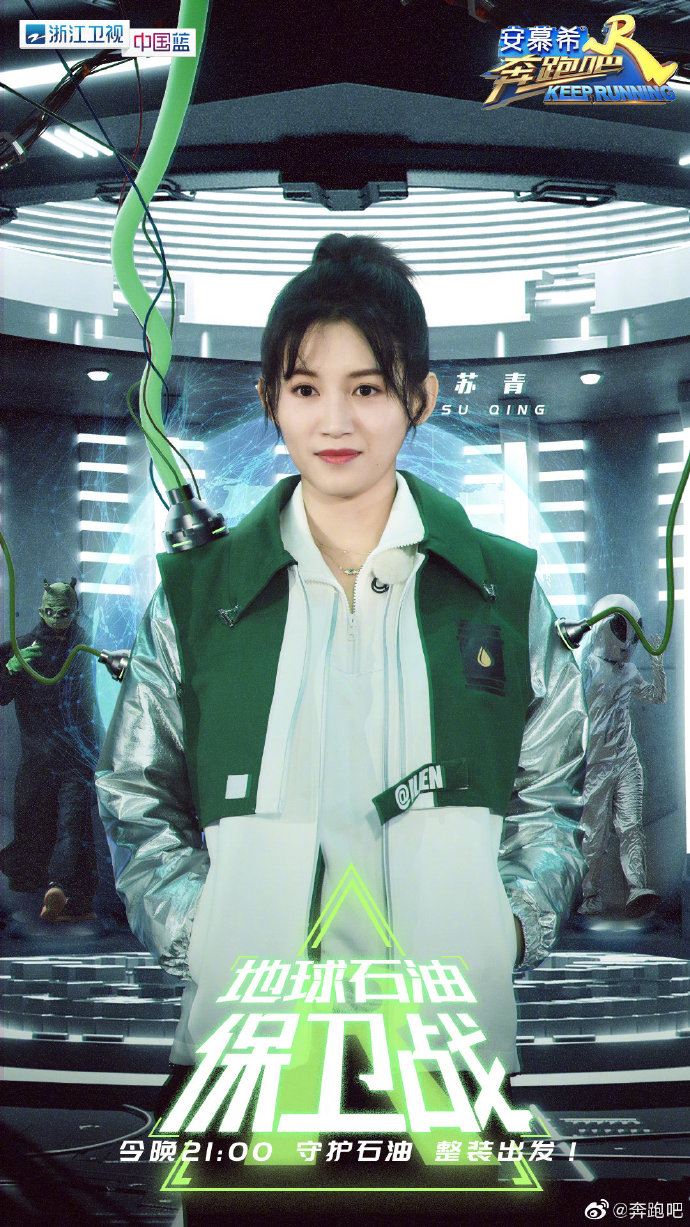 《奔跑吧》最新一集嘉宾公开!谁是隐藏的外星人呢