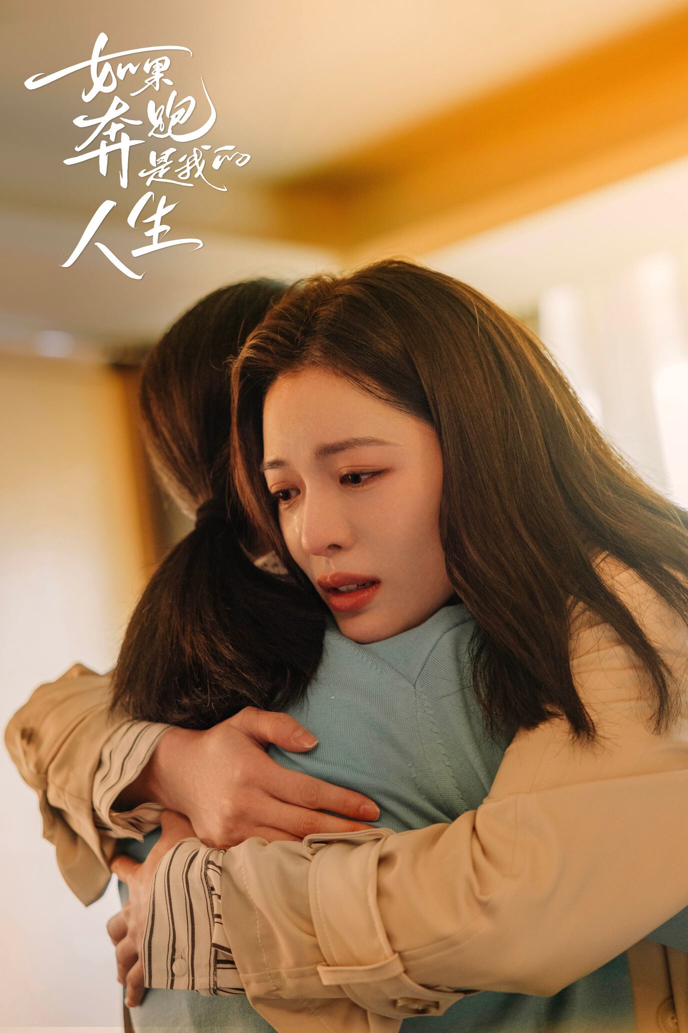 📺陆剧《如果奔跑是我的人生》1月11日开播❗钟楚曦，杨超越领衔主演🔥