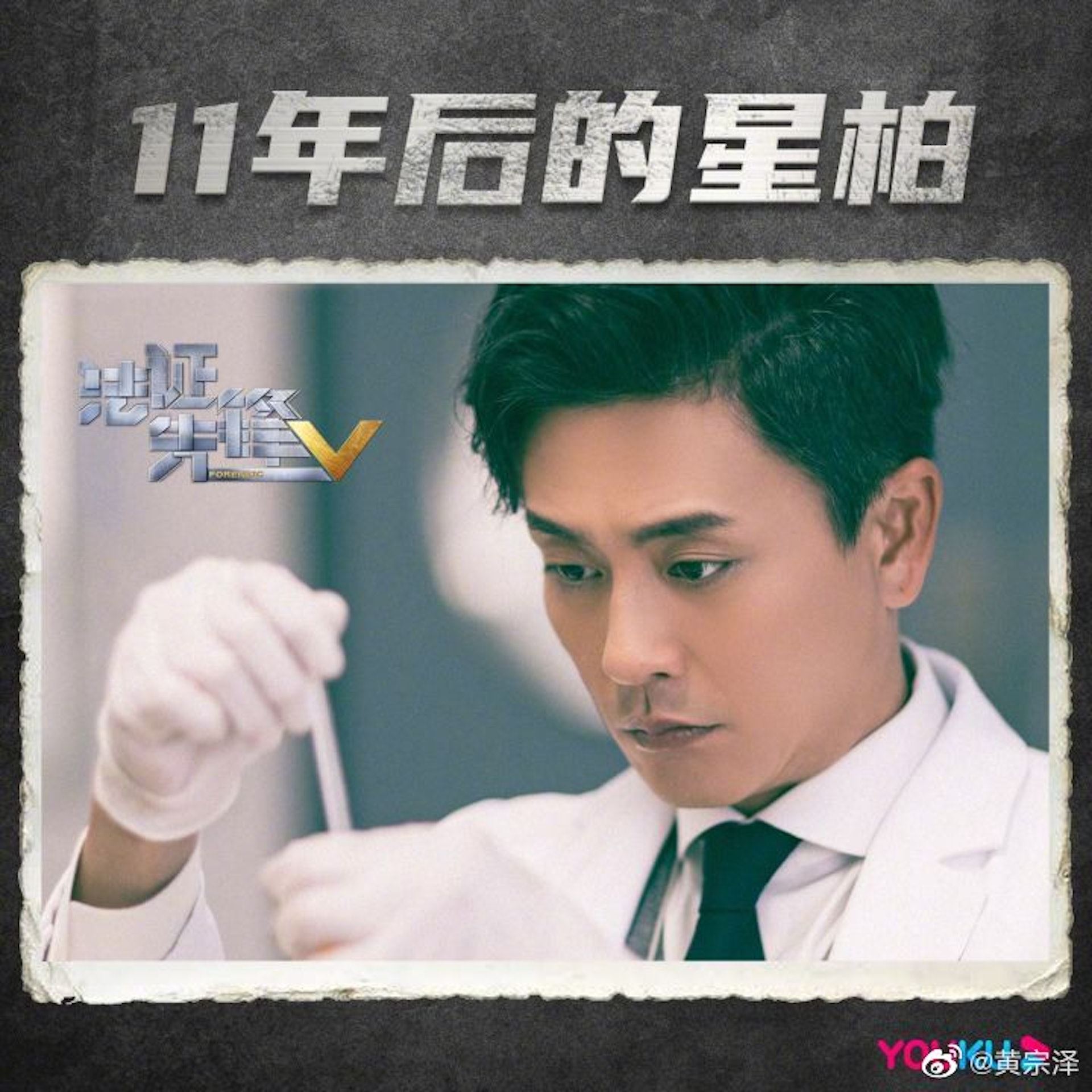 📺《法政先锋v》黄宗泽竟然和自己11年前的角色撞名❗️是巧合还是刻意安排❓