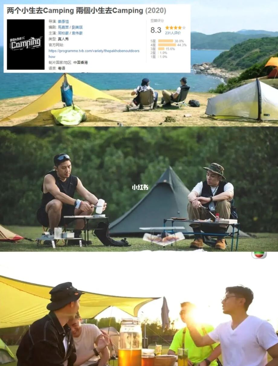 ⛺️盘点9部高质量露营综艺❗️治愈解压又下饭❤️