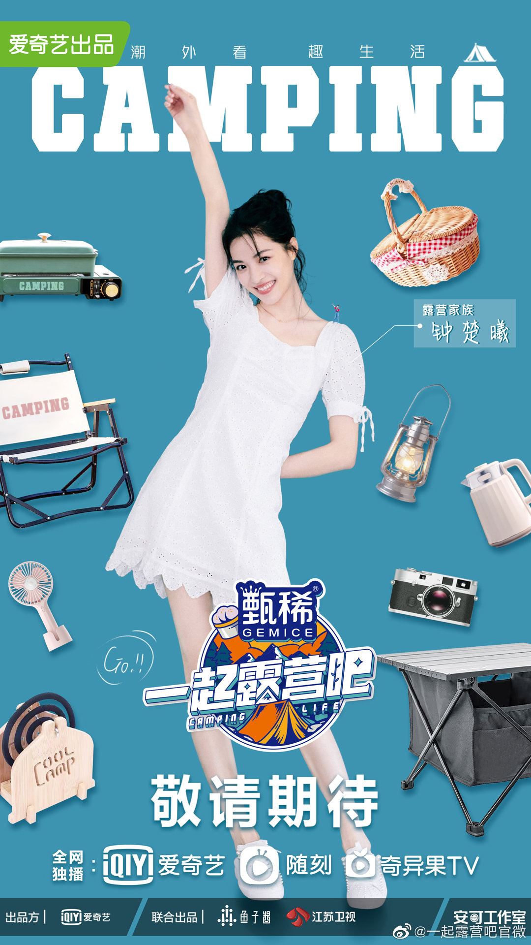 ⛺️全新下饭疗愈综艺《一起露营吧》❗阵容官宣：陈伟霆、黄雅莉、王子异、杨迪、钟楚曦、章若楠🔥